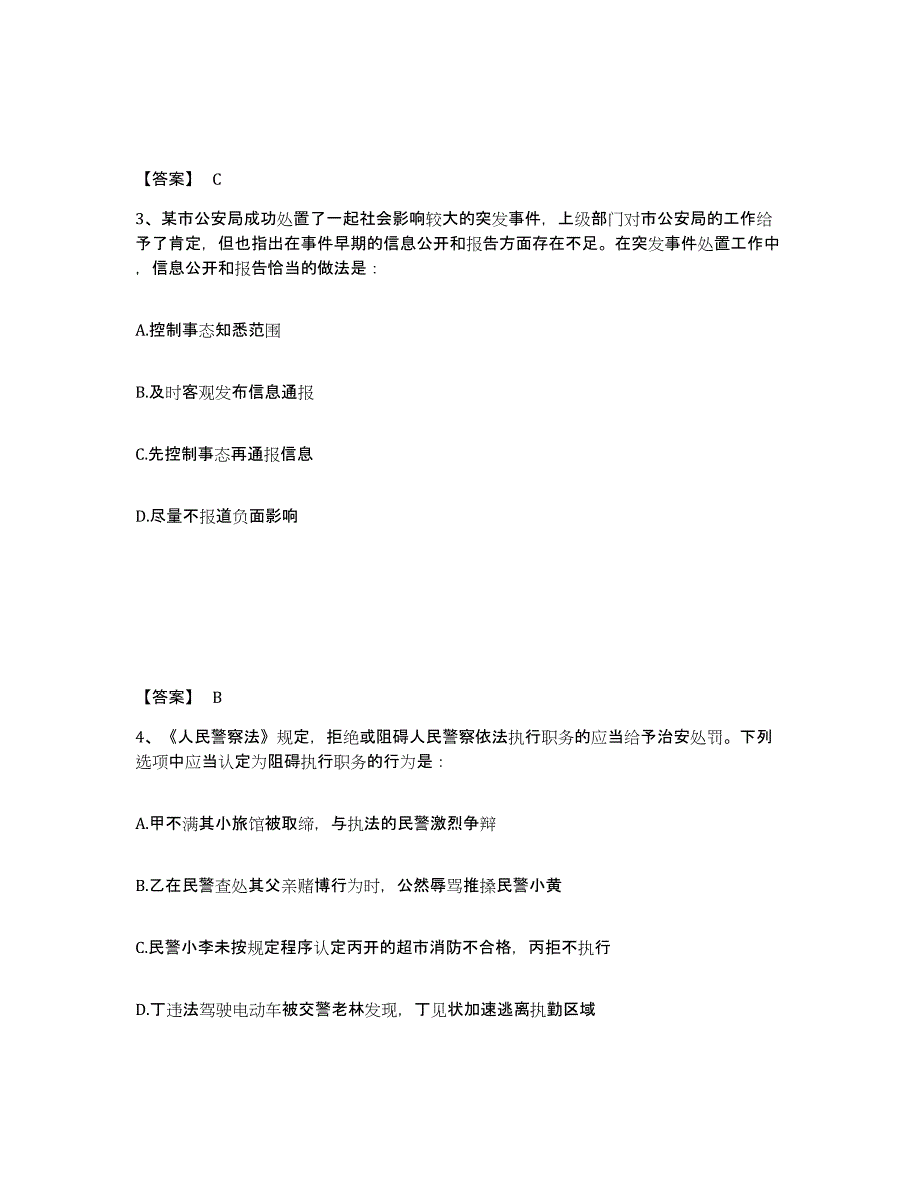 备考2025湖南省怀化市中方县公安警务辅助人员招聘押题练习试卷A卷附答案_第2页