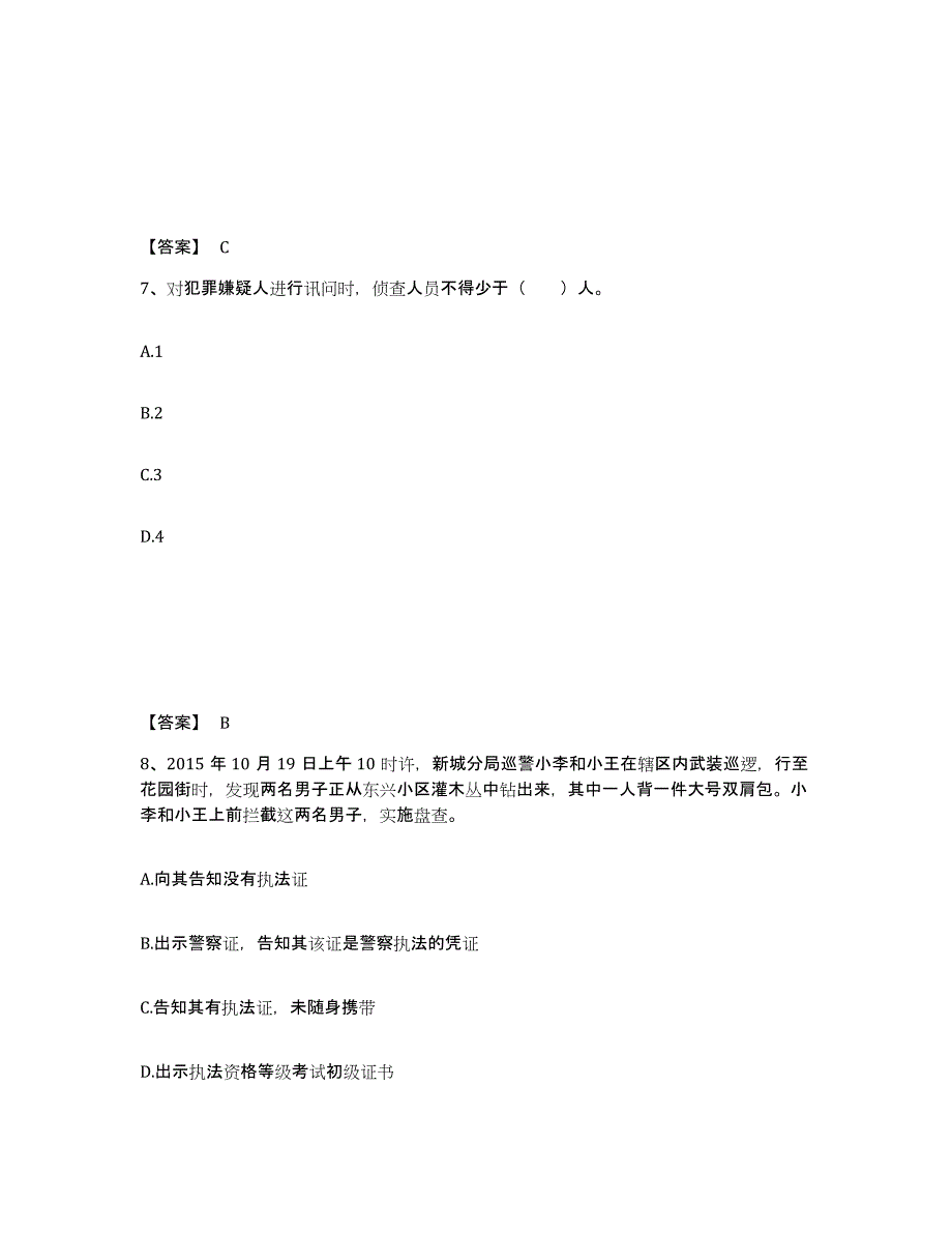 备考2025湖南省怀化市中方县公安警务辅助人员招聘押题练习试卷A卷附答案_第4页