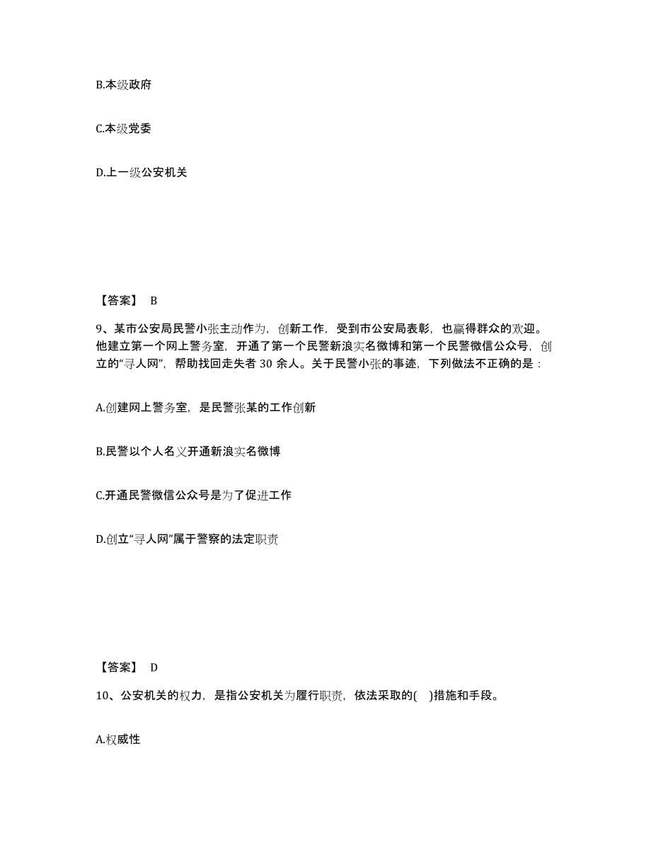 备考2025辽宁省大连市中山区公安警务辅助人员招聘押题练习试题B卷含答案_第5页