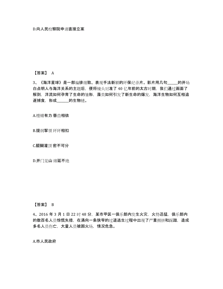 备考2025湖南省常德市石门县公安警务辅助人员招聘过关检测试卷B卷附答案_第2页