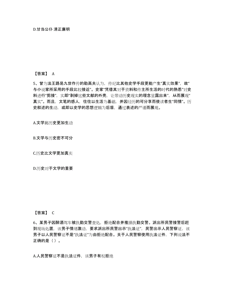 备考2025浙江省温州市公安警务辅助人员招聘全真模拟考试试卷B卷含答案_第3页