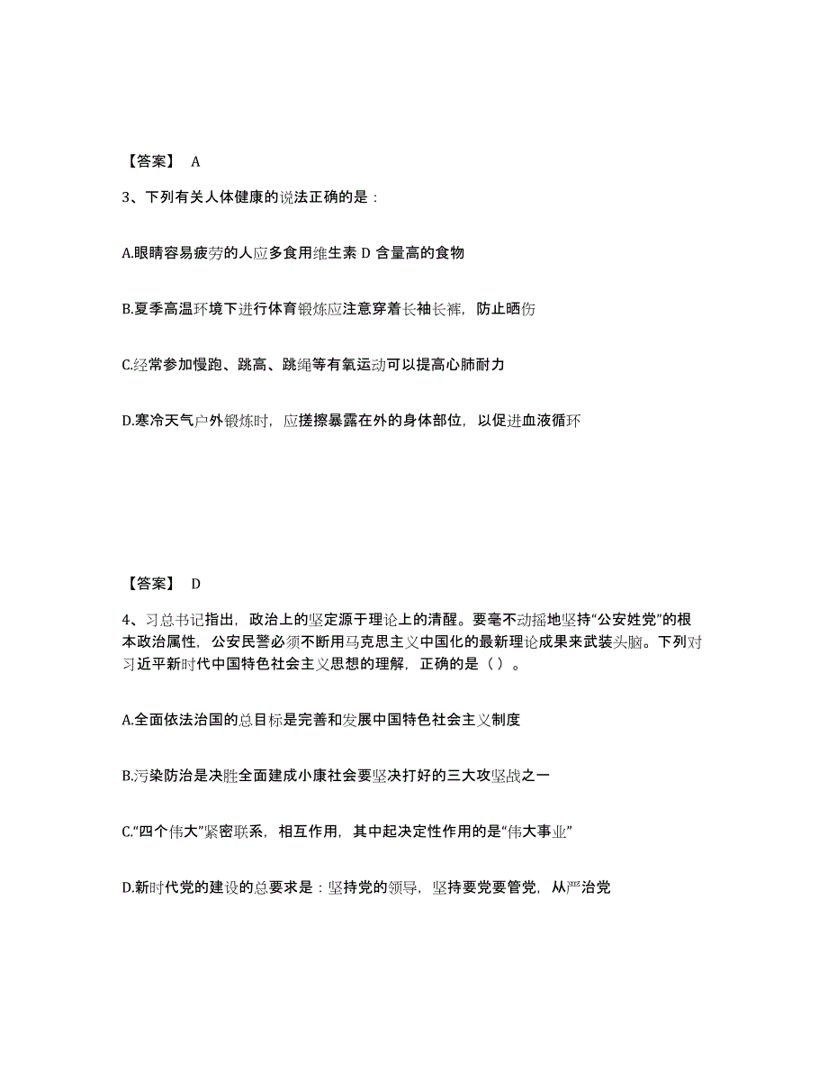 备考2025湖南省邵阳市邵阳县公安警务辅助人员招聘考前练习题及答案_第2页