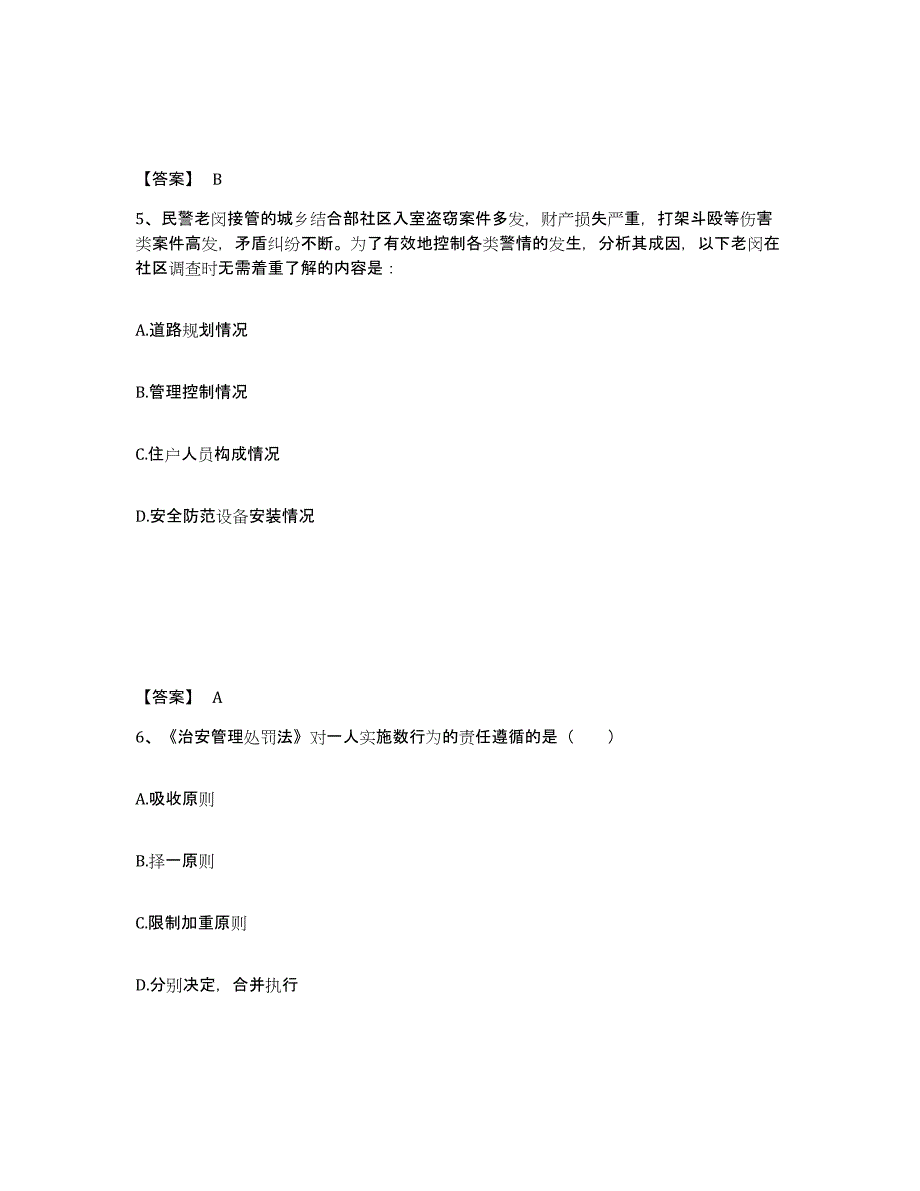 备考2025湖南省邵阳市邵阳县公安警务辅助人员招聘考前练习题及答案_第3页