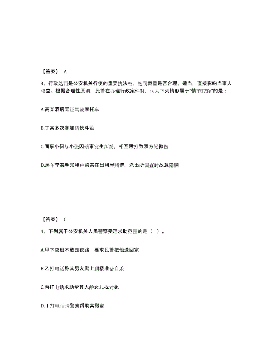 备考2025海南省海口市公安警务辅助人员招聘考前冲刺试卷A卷含答案_第2页