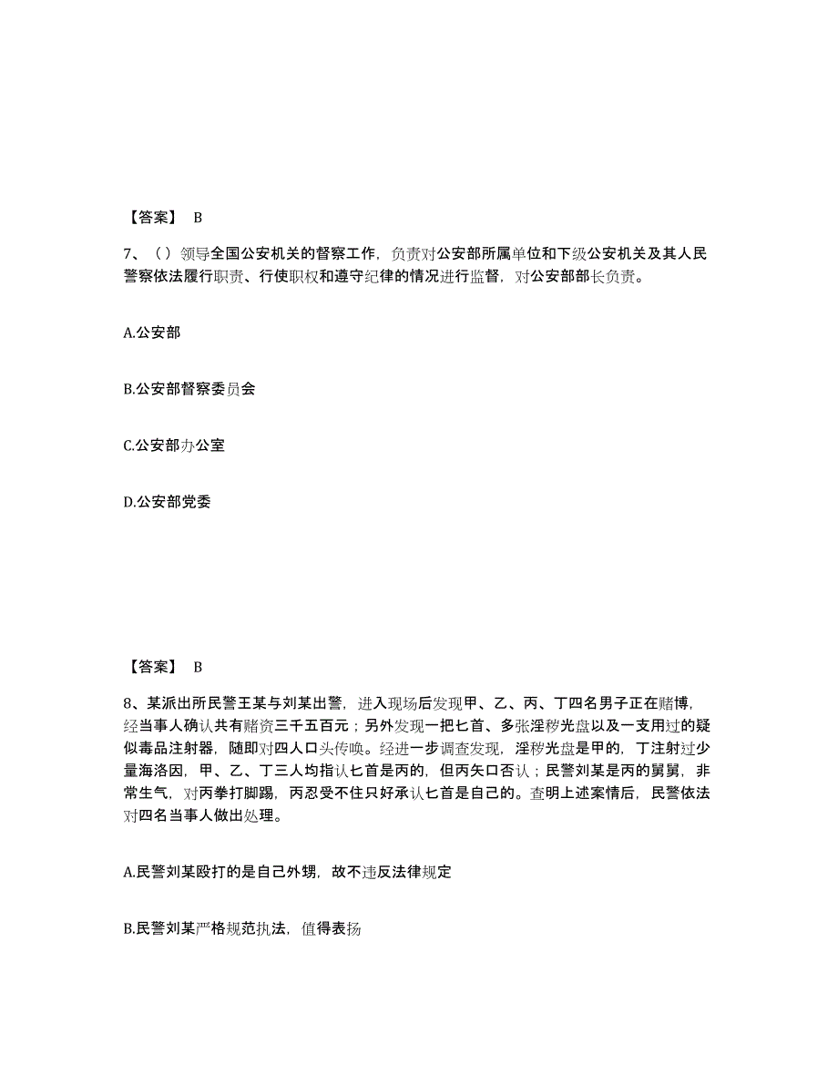 备考2025海南省海口市公安警务辅助人员招聘考前冲刺试卷A卷含答案_第4页