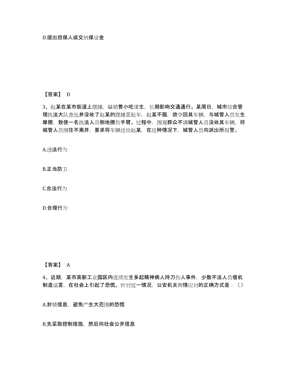 备考2025浙江省杭州市富阳市公安警务辅助人员招聘能力提升试卷A卷附答案_第2页