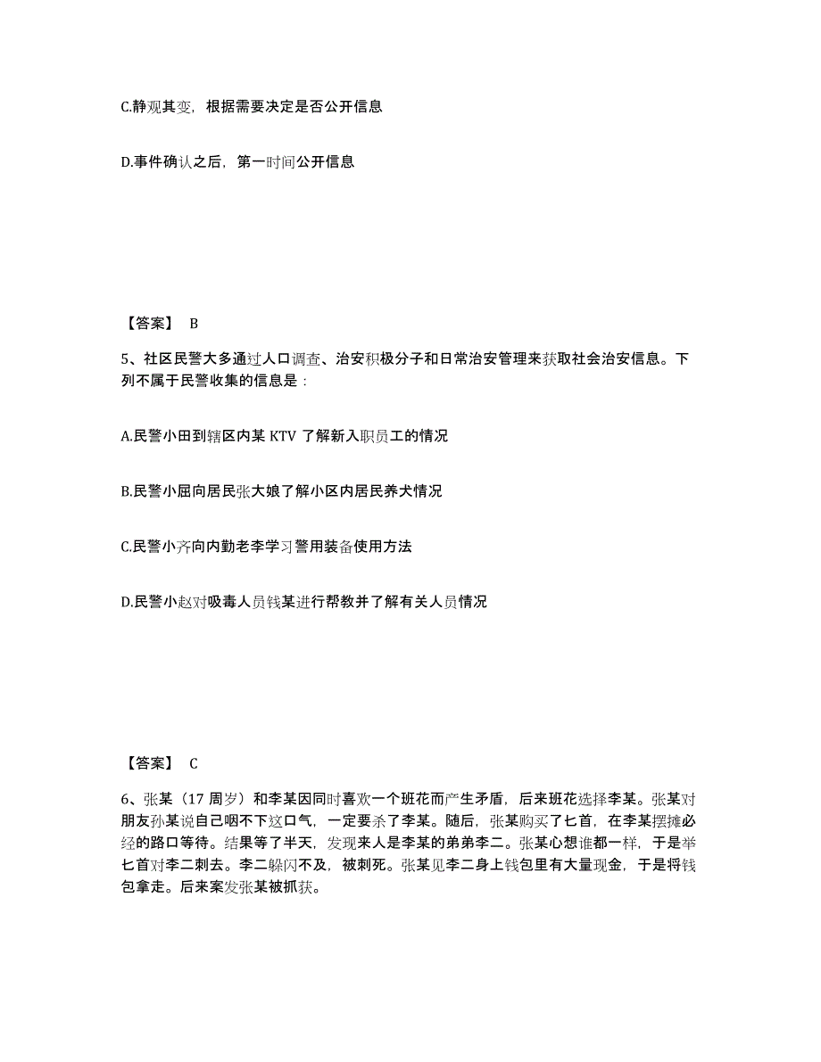 备考2025浙江省杭州市富阳市公安警务辅助人员招聘能力提升试卷A卷附答案_第3页