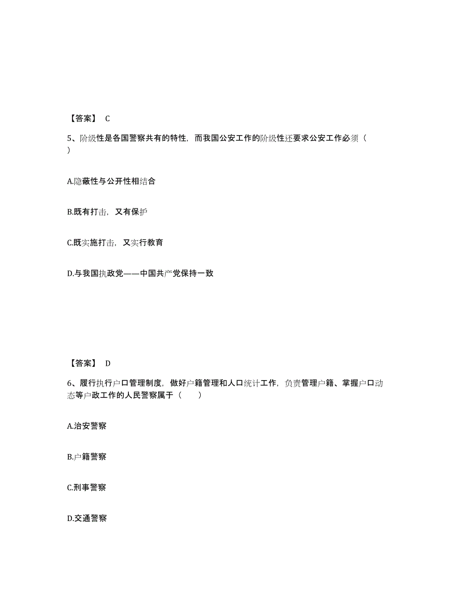 备考2025浙江省杭州市临安市公安警务辅助人员招聘题库及答案_第3页