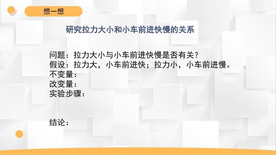 四年级上册科学第三单元《力与运动》教学课件（苏教版）_第5页