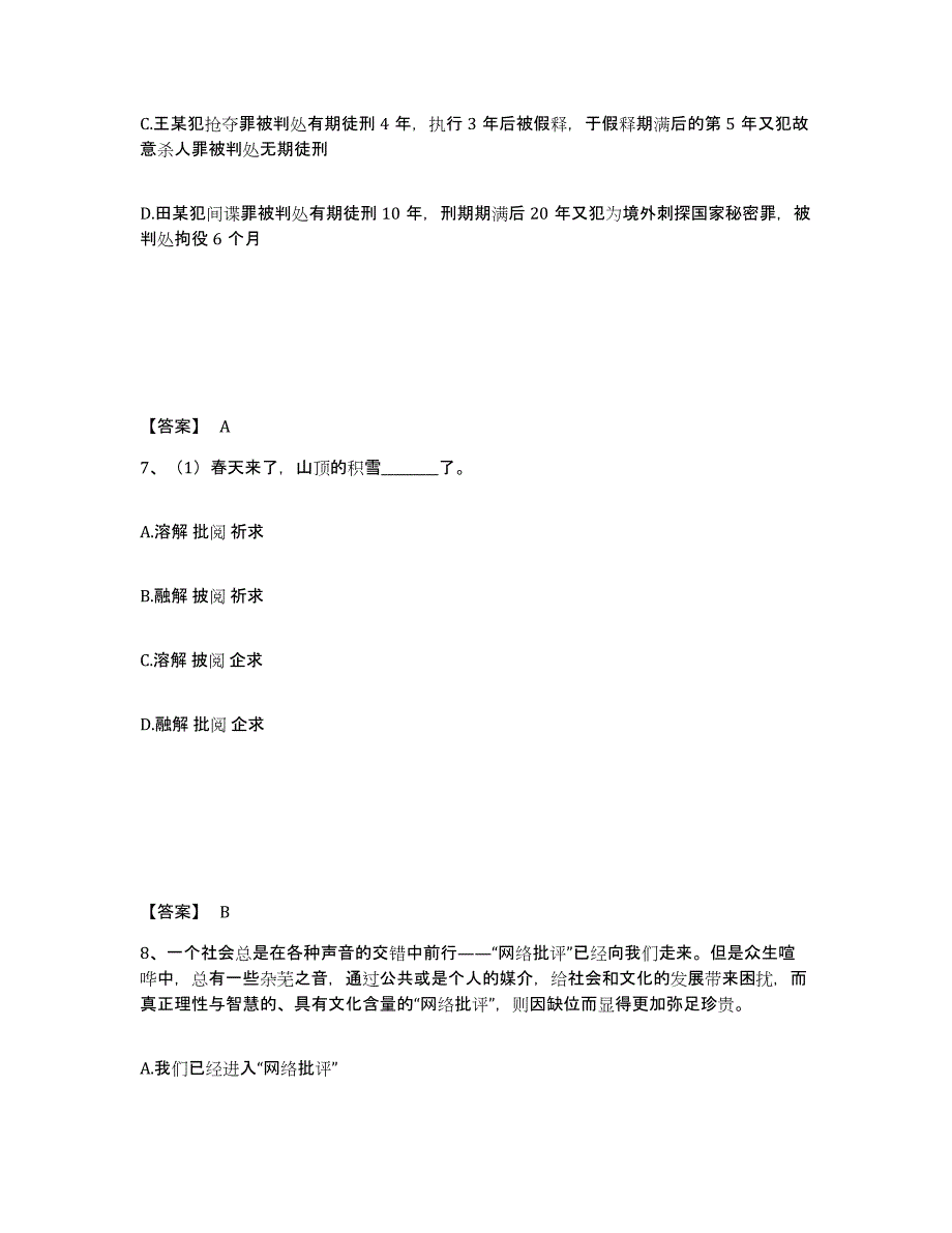 备考2025福建省三明市公安警务辅助人员招聘精选试题及答案_第4页