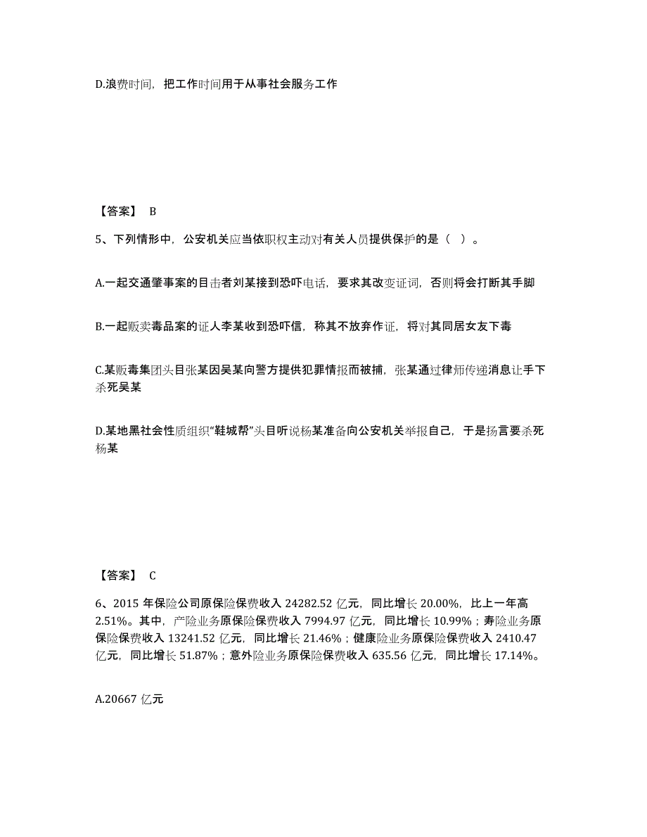 备考2025河北省邢台市邢台县公安警务辅助人员招聘高分题库附精品答案_第3页