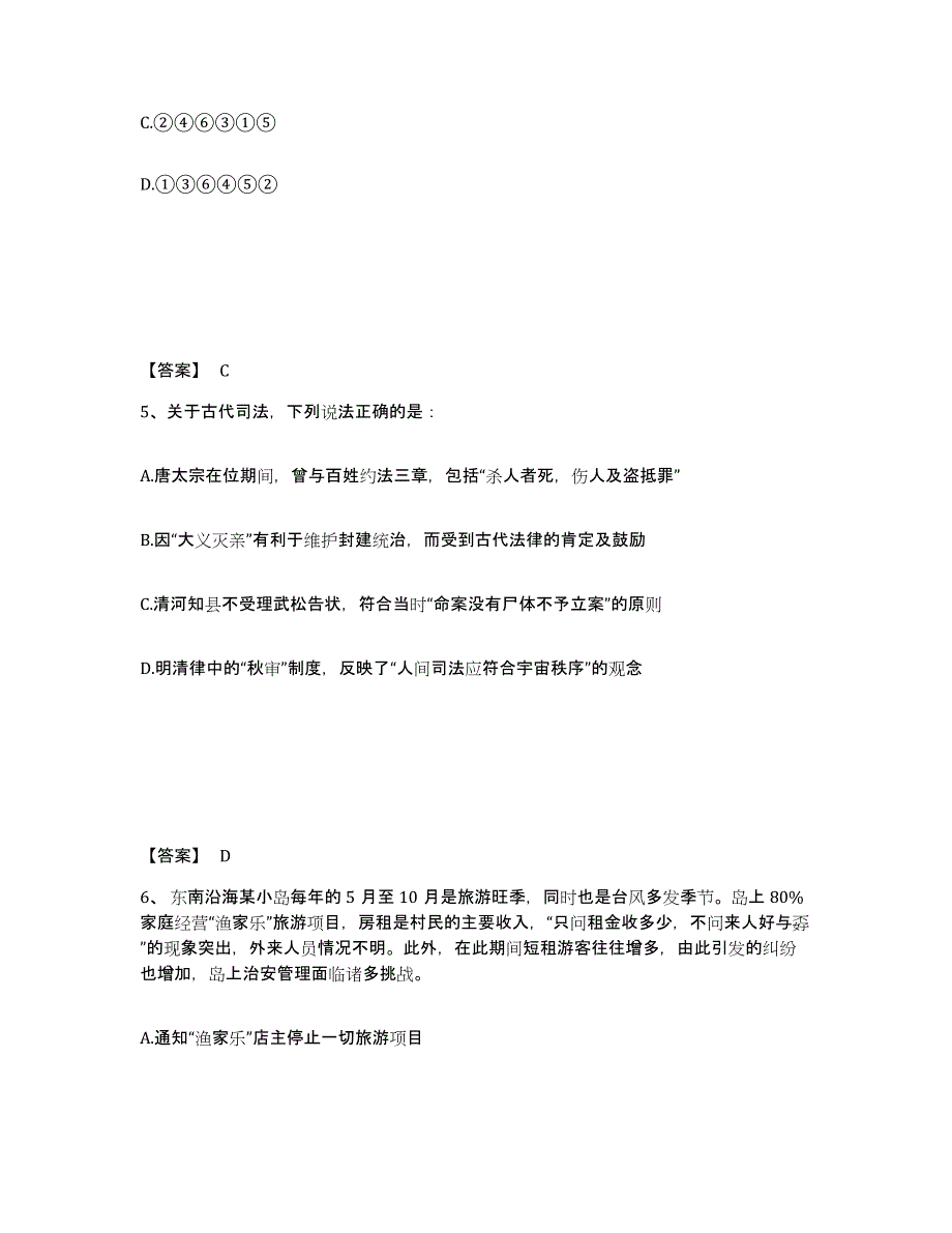 备考2025河南省安阳市汤阴县公安警务辅助人员招聘过关检测试卷B卷附答案_第3页