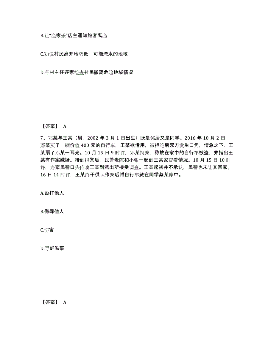 备考2025河南省安阳市汤阴县公安警务辅助人员招聘过关检测试卷B卷附答案_第4页