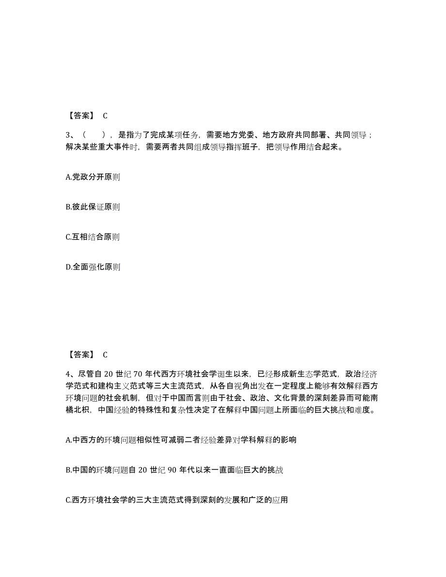 备考2025福建省龙岩市公安警务辅助人员招聘基础试题库和答案要点_第2页