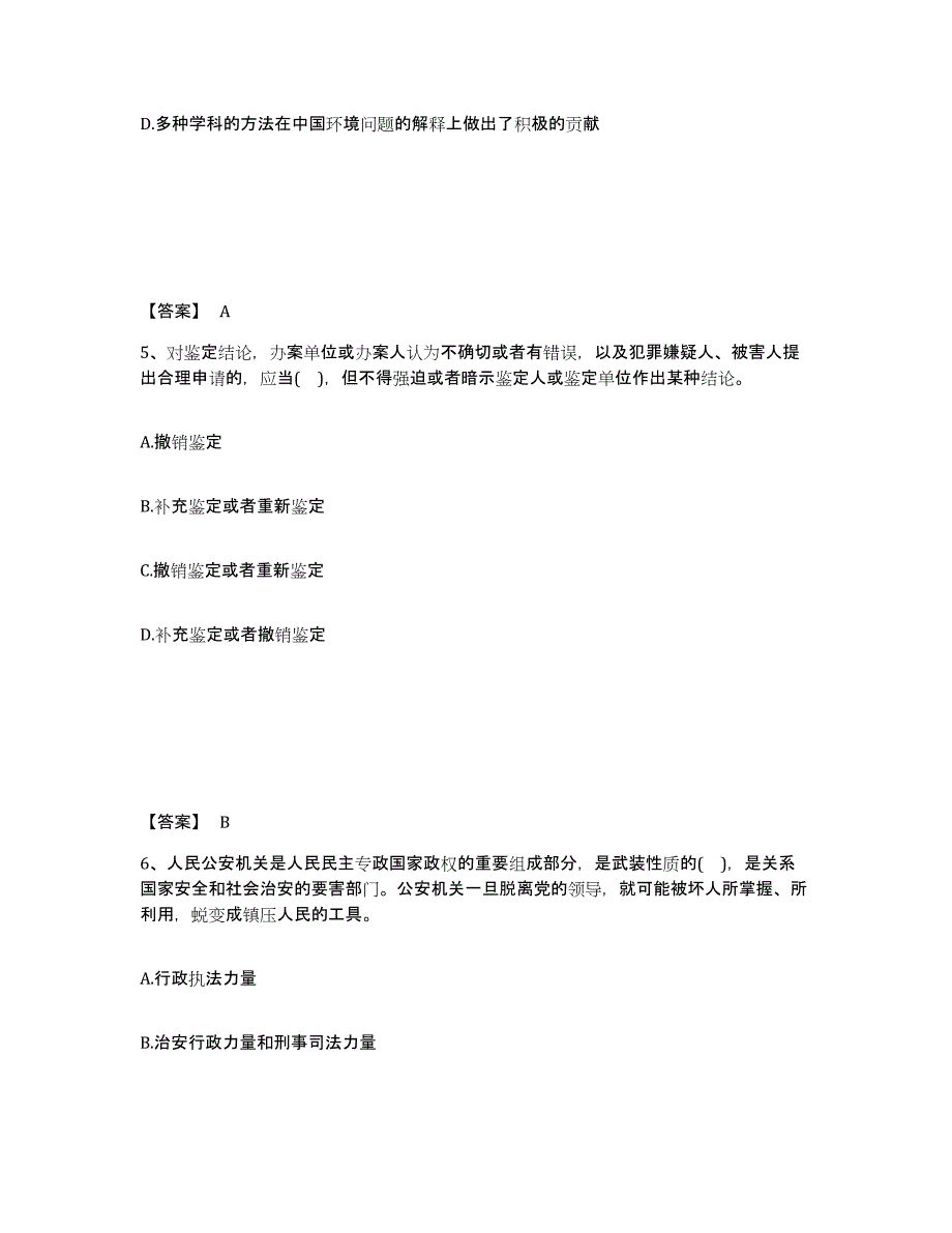 备考2025福建省龙岩市公安警务辅助人员招聘基础试题库和答案要点_第3页