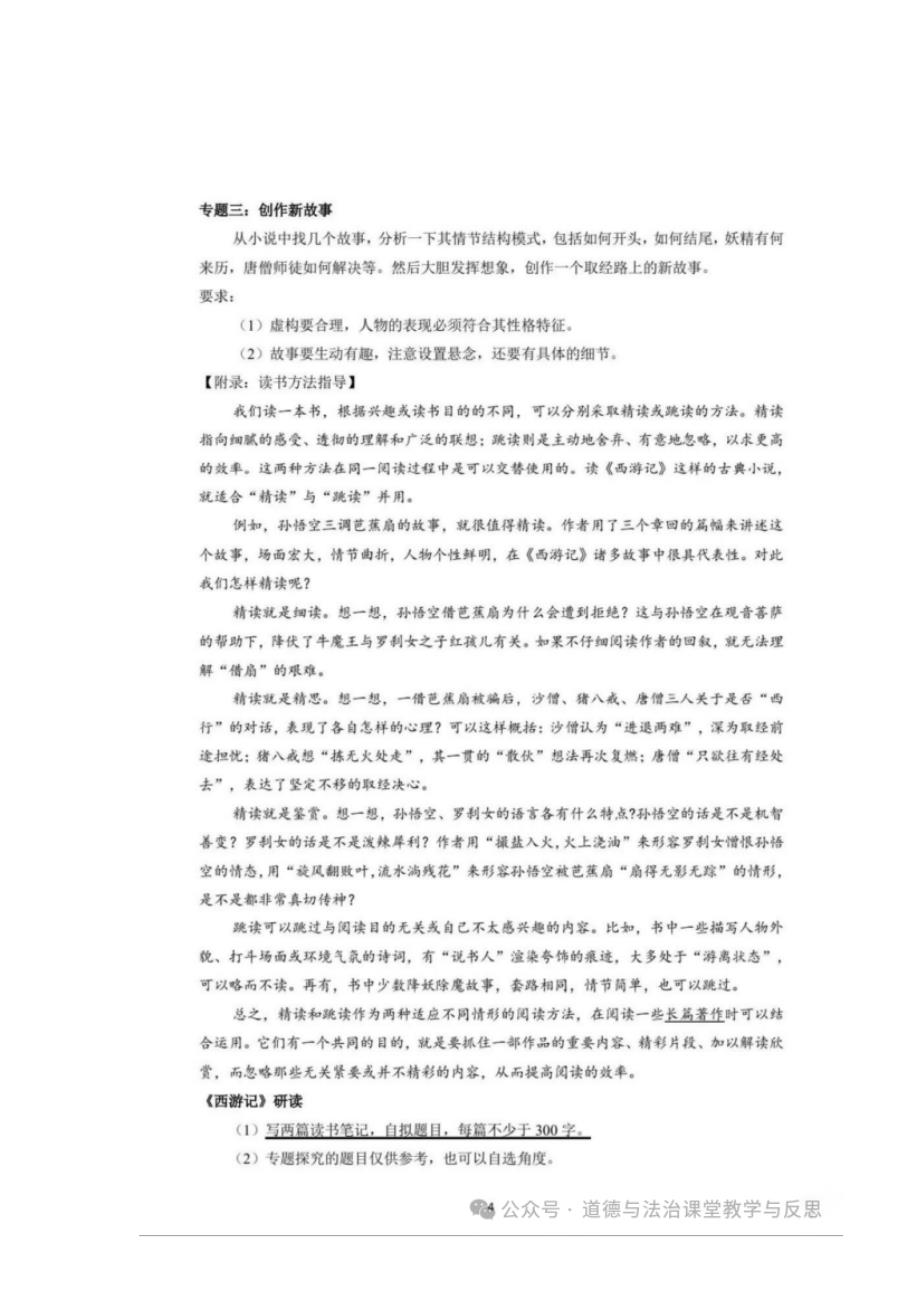 2024新初一暑假学习生活指导_第2页