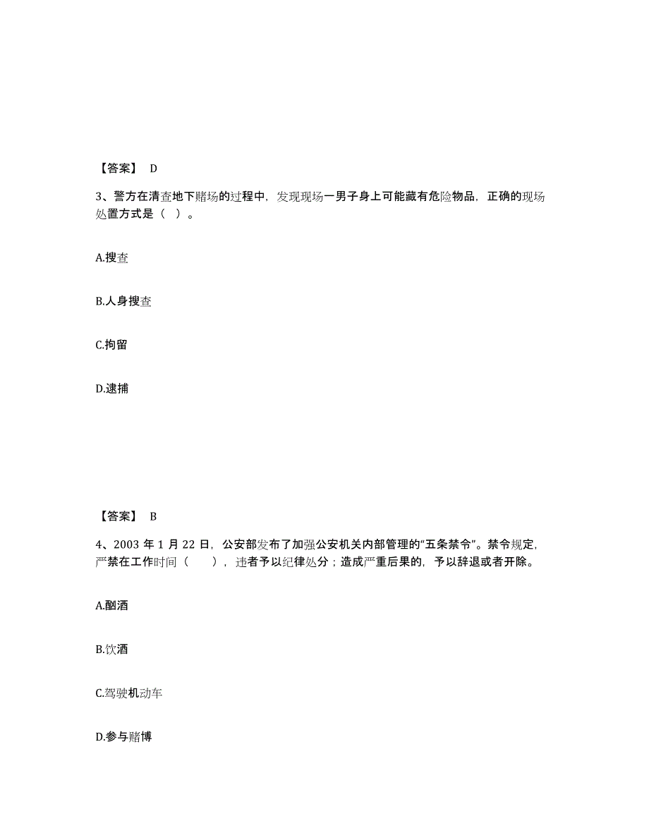 备考2025湖南省湘潭市岳塘区公安警务辅助人员招聘全真模拟考试试卷A卷含答案_第2页