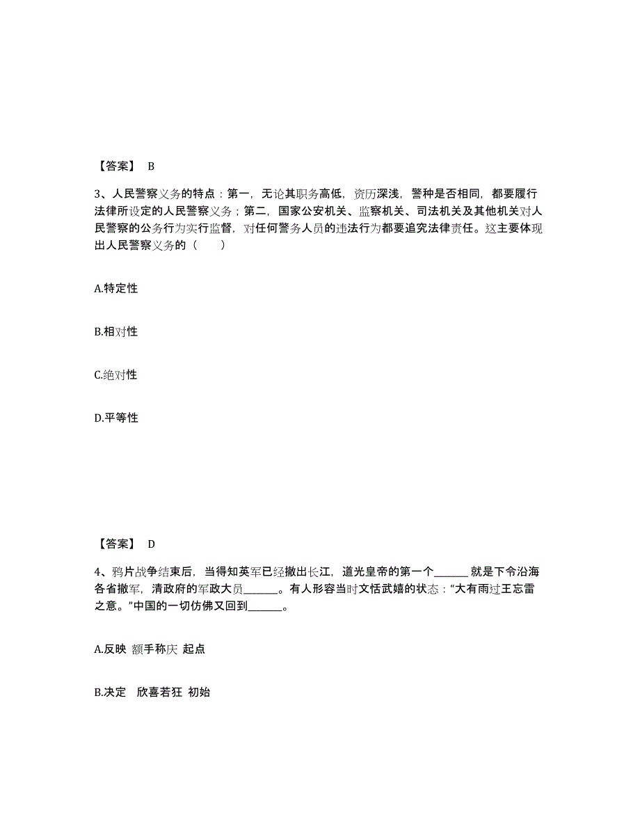 备考2025辽宁省朝阳市凌源市公安警务辅助人员招聘能力提升试卷B卷附答案_第2页