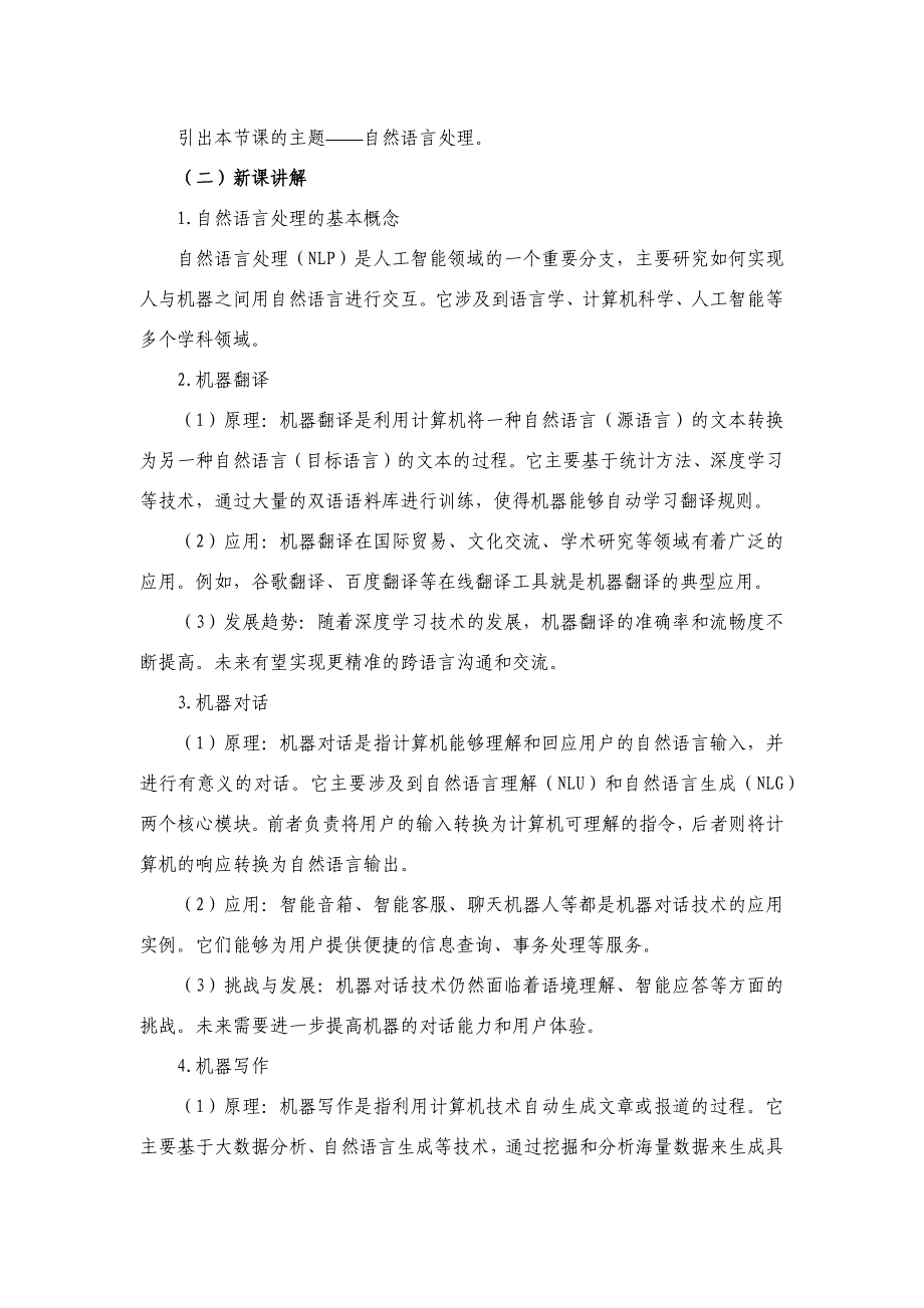 第 13 课 自然语言处理（教案） 六年级上册信息技术浙江摄影版_第2页