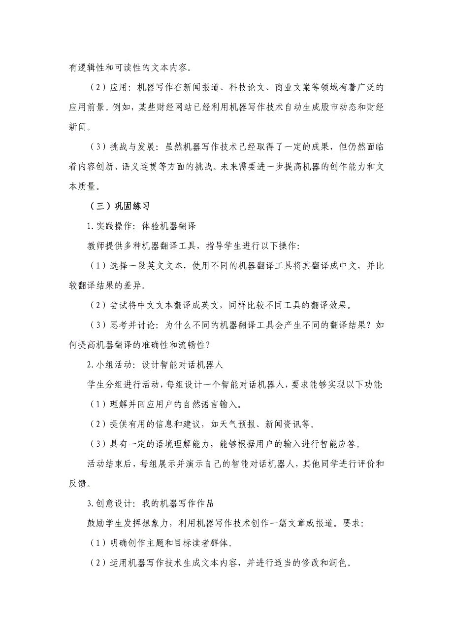 第 13 课 自然语言处理（教案） 六年级上册信息技术浙江摄影版_第3页