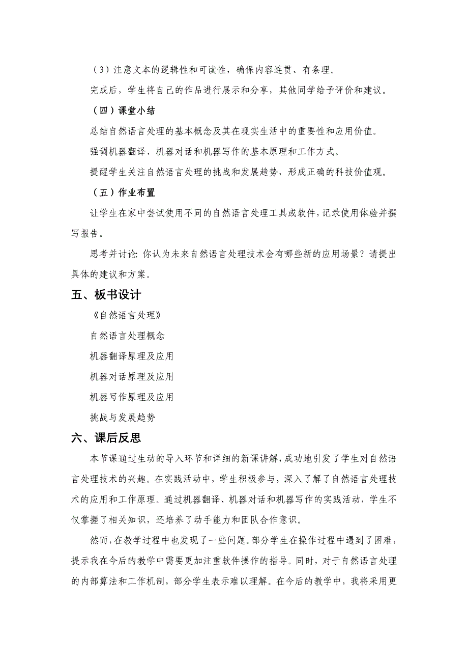 第 13 课 自然语言处理（教案） 六年级上册信息技术浙江摄影版_第4页