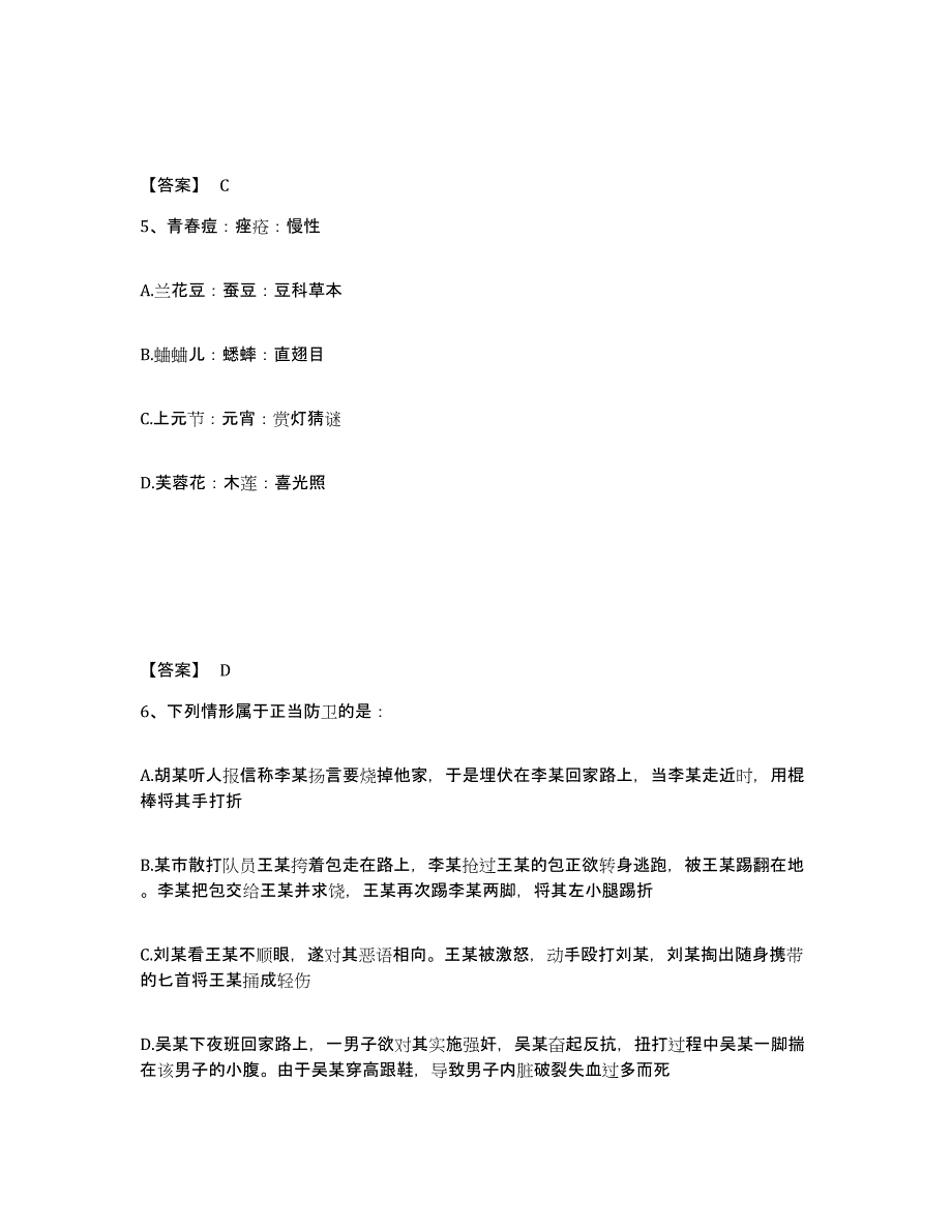 备考2025湖南省怀化市芷江侗族自治县公安警务辅助人员招聘模拟题库及答案下载_第3页