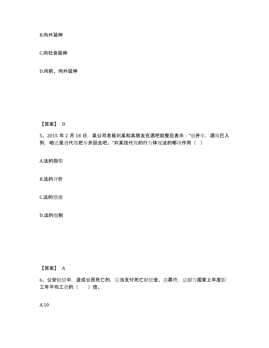 备考2025浙江省宁波市镇海区公安警务辅助人员招聘模拟考试试卷A卷含答案_第3页