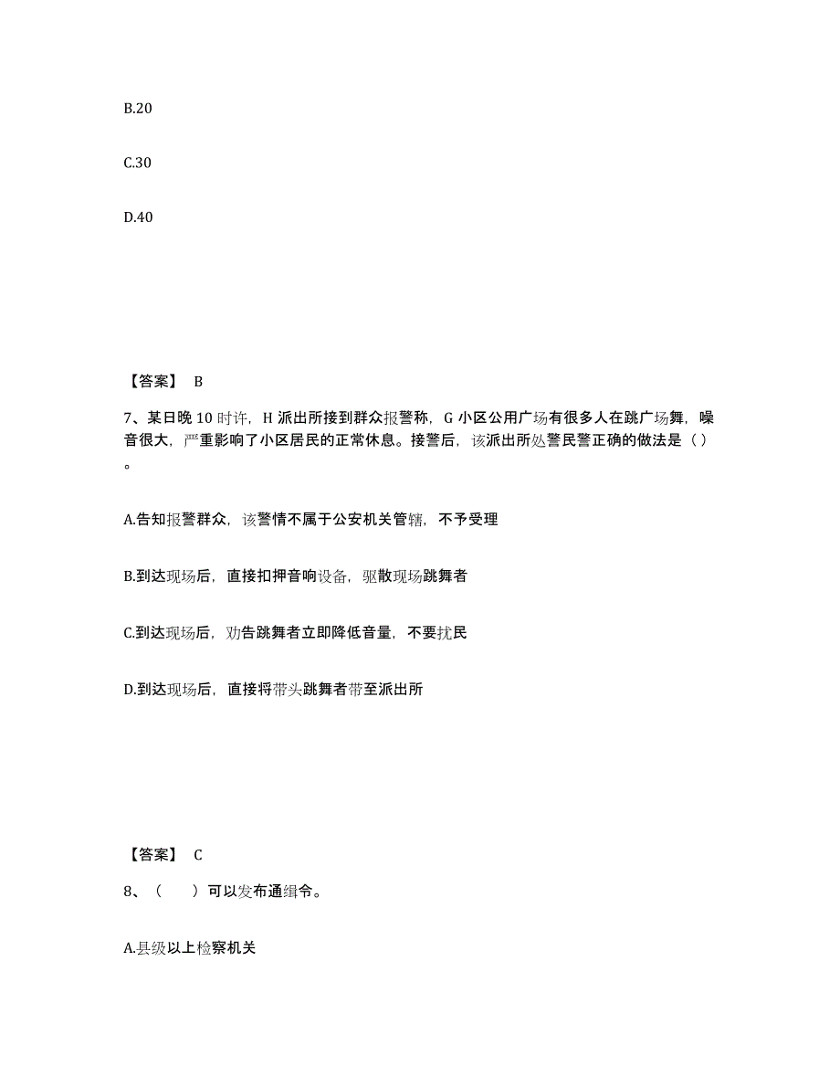 备考2025浙江省宁波市镇海区公安警务辅助人员招聘模拟考试试卷A卷含答案_第4页