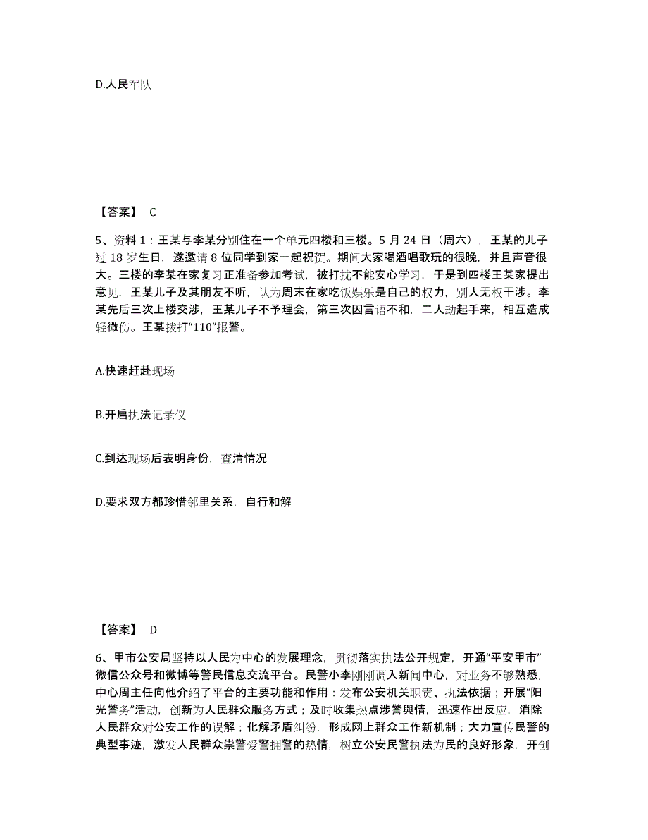 备考2025湖南省长沙市岳麓区公安警务辅助人员招聘题库附答案（典型题）_第3页