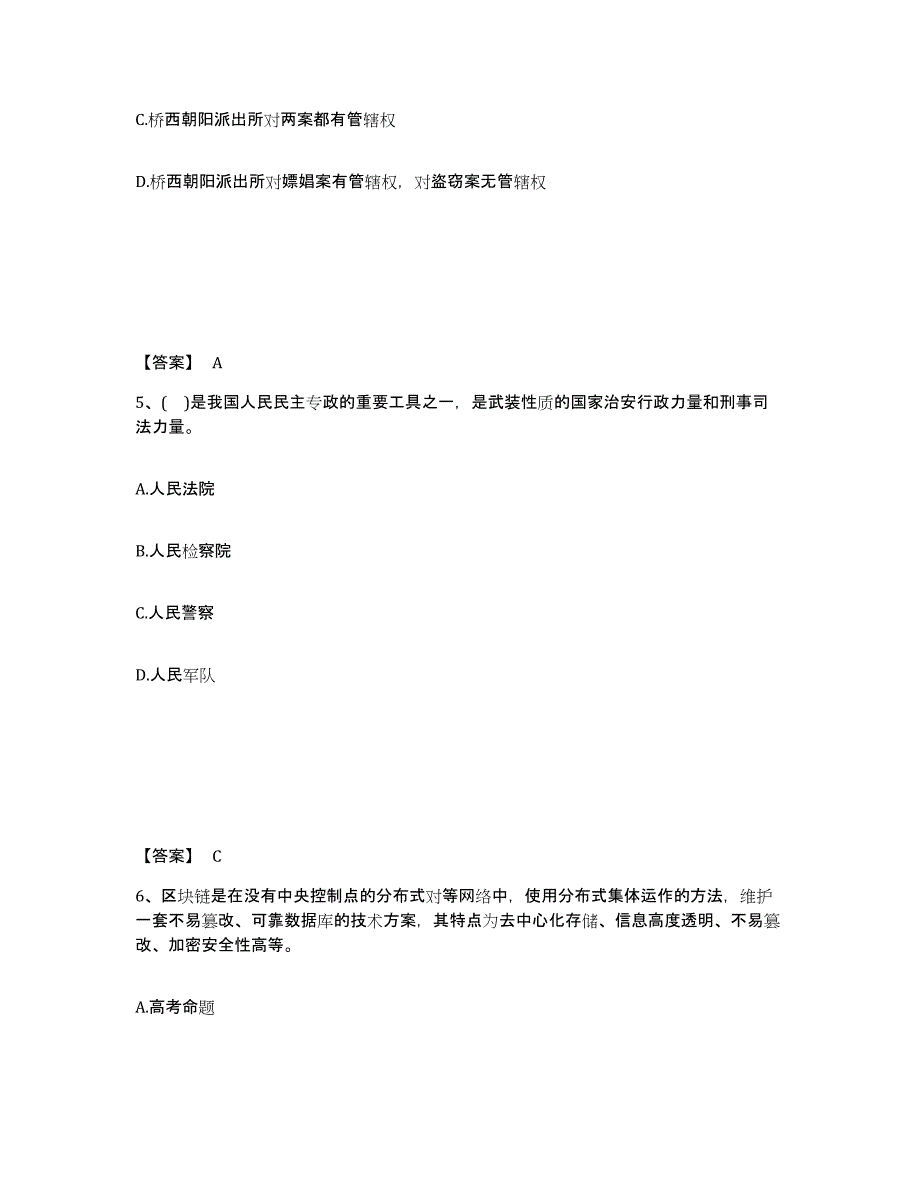 备考2025浙江省台州市天台县公安警务辅助人员招聘通关考试题库带答案解析_第3页