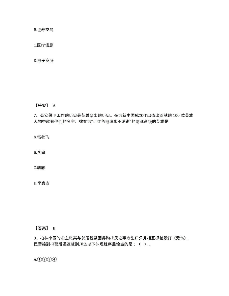 备考2025浙江省台州市天台县公安警务辅助人员招聘通关考试题库带答案解析_第4页