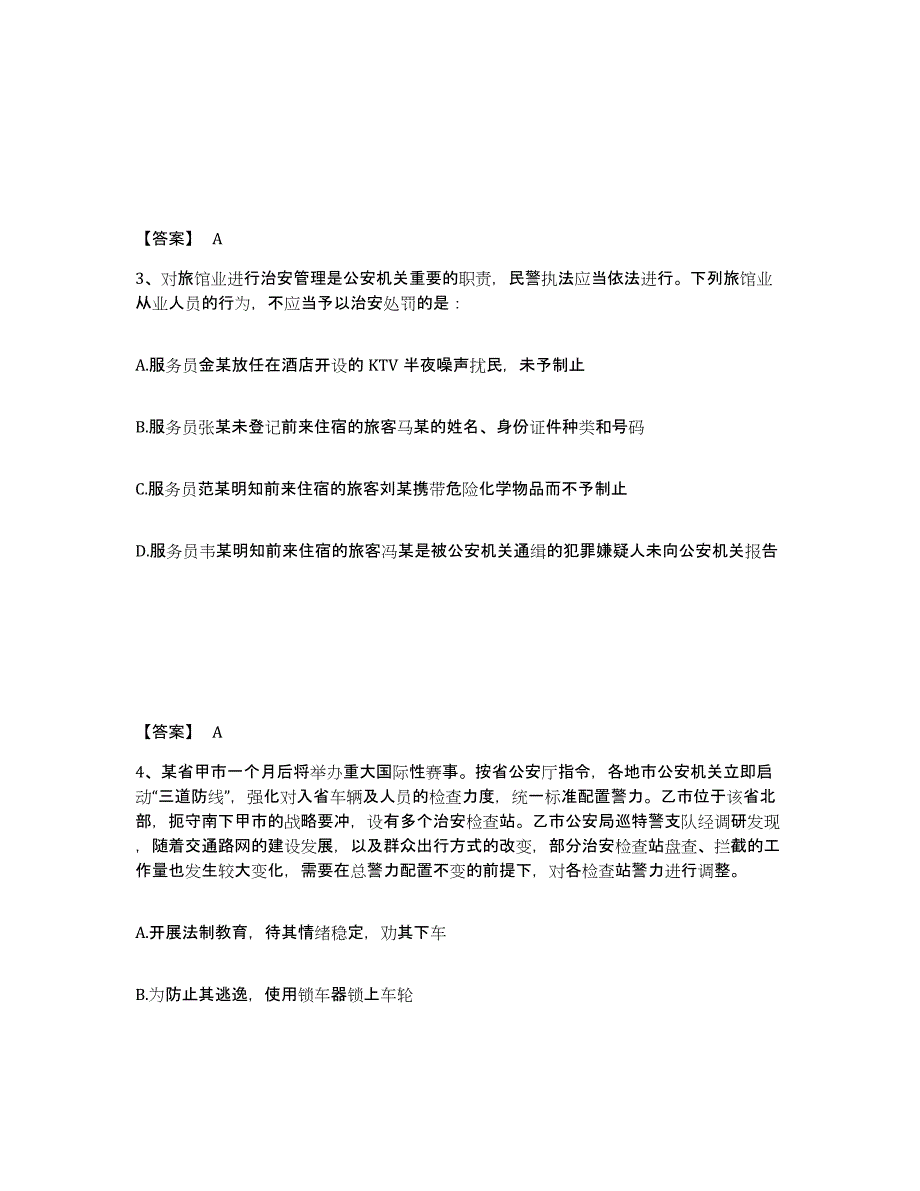 备考2025湖南省怀化市沅陵县公安警务辅助人员招聘考前自测题及答案_第2页