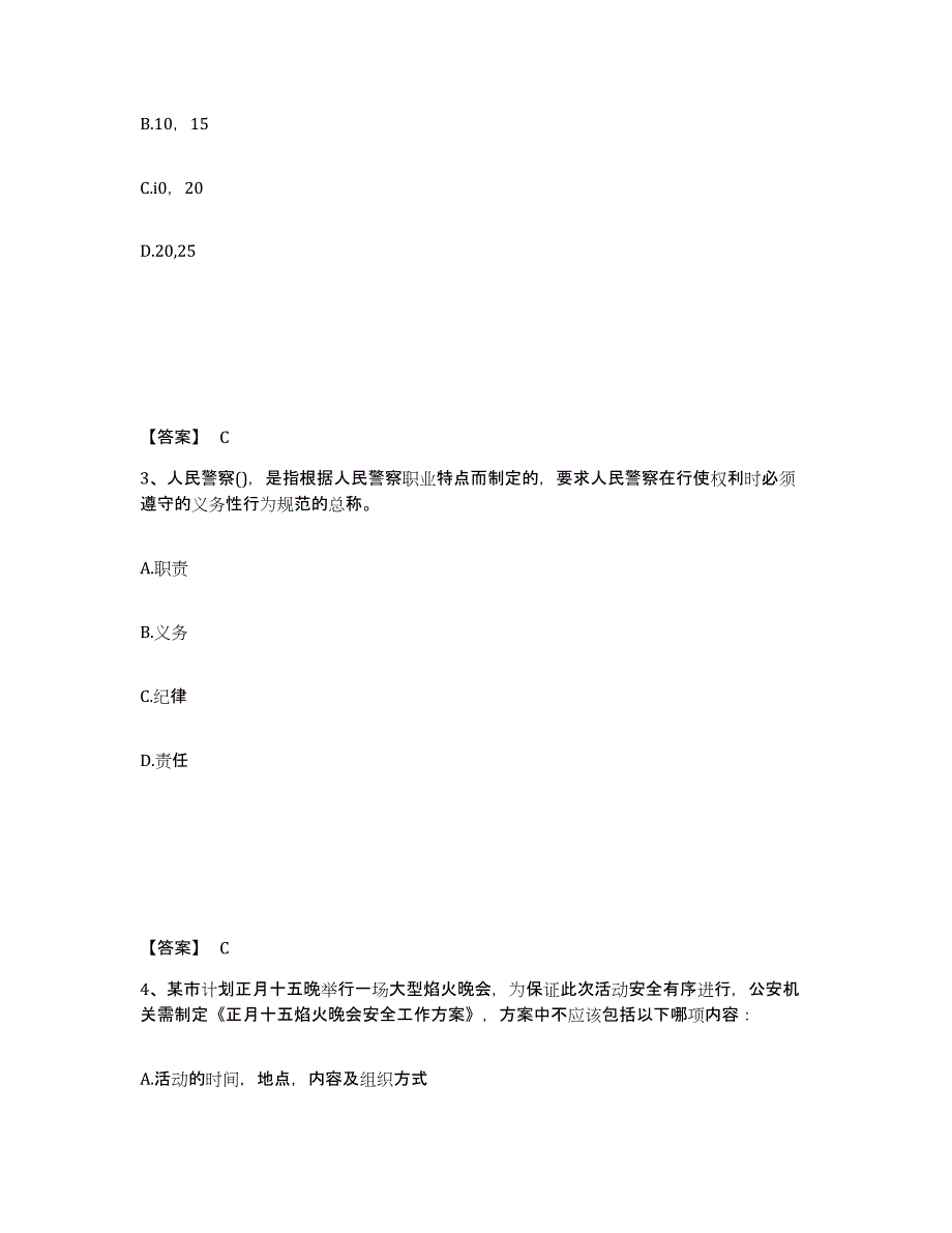 备考2025湖南省怀化市鹤城区公安警务辅助人员招聘题库综合试卷B卷附答案_第2页