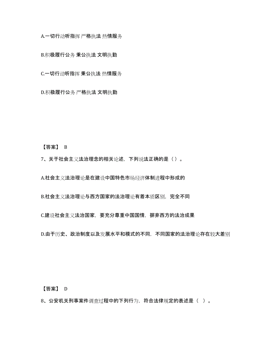 备考2025湖南省怀化市鹤城区公安警务辅助人员招聘题库综合试卷B卷附答案_第4页