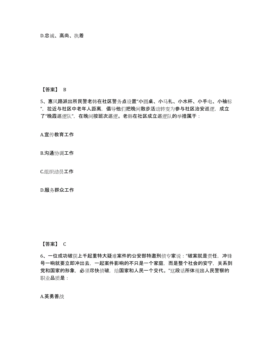 备考2025湖南省湘潭市湘潭县公安警务辅助人员招聘真题练习试卷A卷附答案_第3页