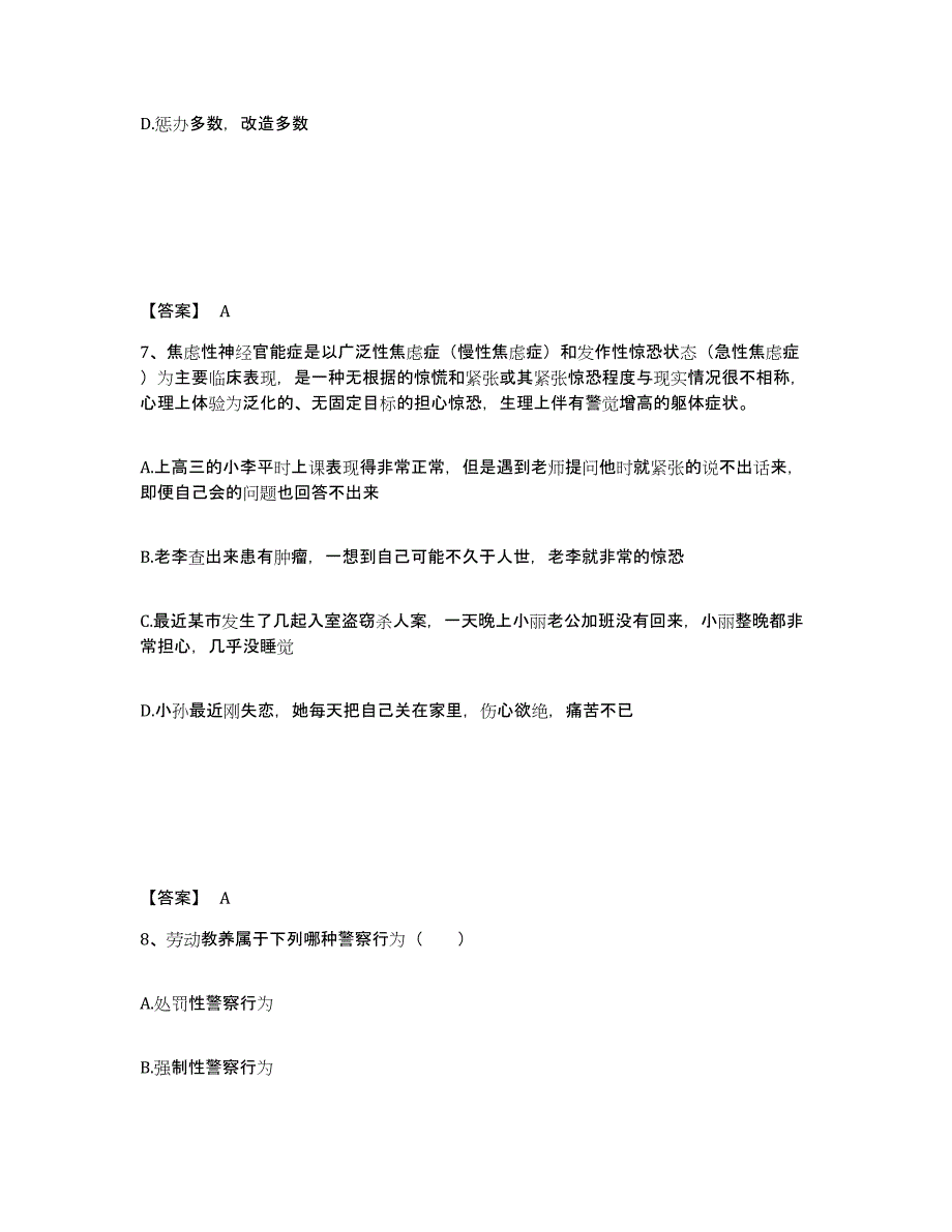 备考2025湖南省郴州市桂东县公安警务辅助人员招聘模拟预测参考题库及答案_第4页