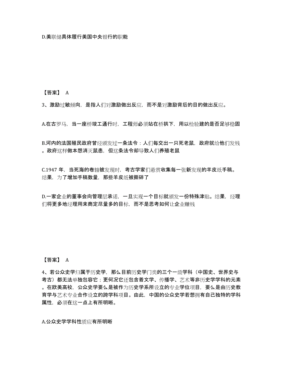 备考2025湖南省邵阳市洞口县公安警务辅助人员招聘题库检测试卷A卷附答案_第2页