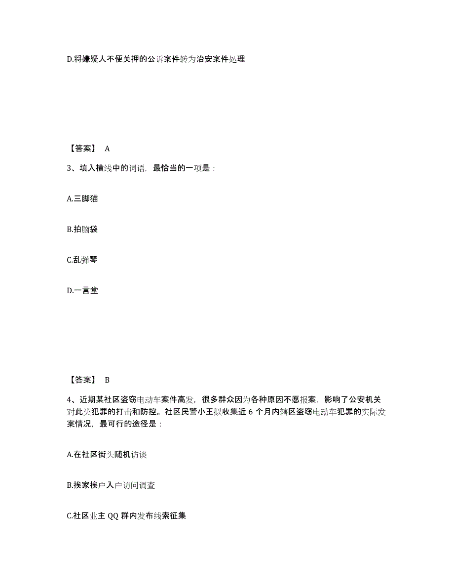 备考2025浙江省温州市洞头县公安警务辅助人员招聘考前冲刺模拟试卷A卷含答案_第2页