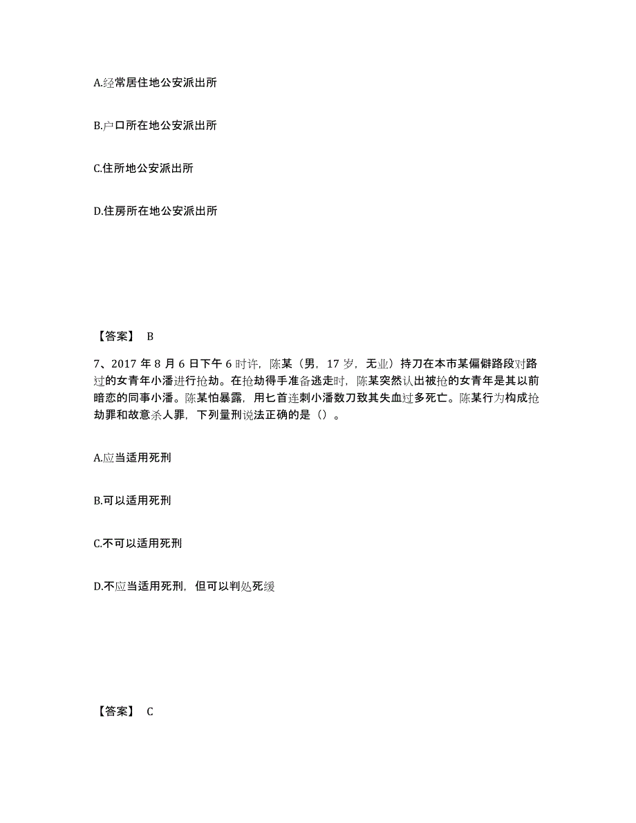 备考2025浙江省温州市洞头县公安警务辅助人员招聘考前冲刺模拟试卷A卷含答案_第4页