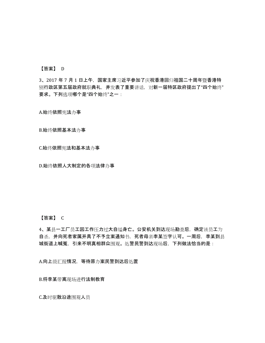 备考2025浙江省宁波市海曙区公安警务辅助人员招聘考试题库_第2页