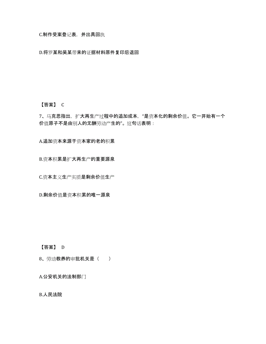 备考2025浙江省宁波市海曙区公安警务辅助人员招聘考试题库_第4页