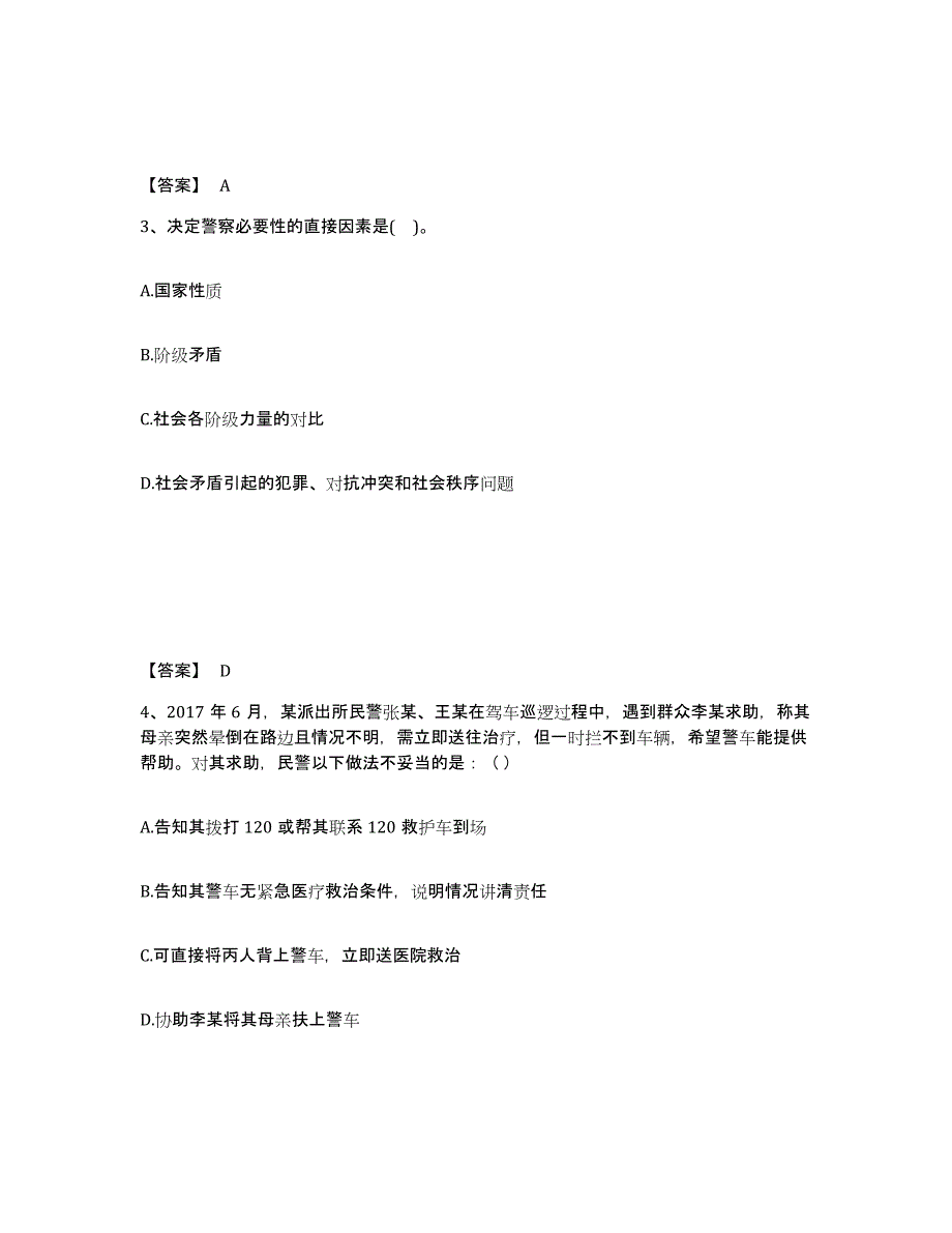 备考2025辽宁省丹东市振安区公安警务辅助人员招聘每日一练试卷B卷含答案_第2页