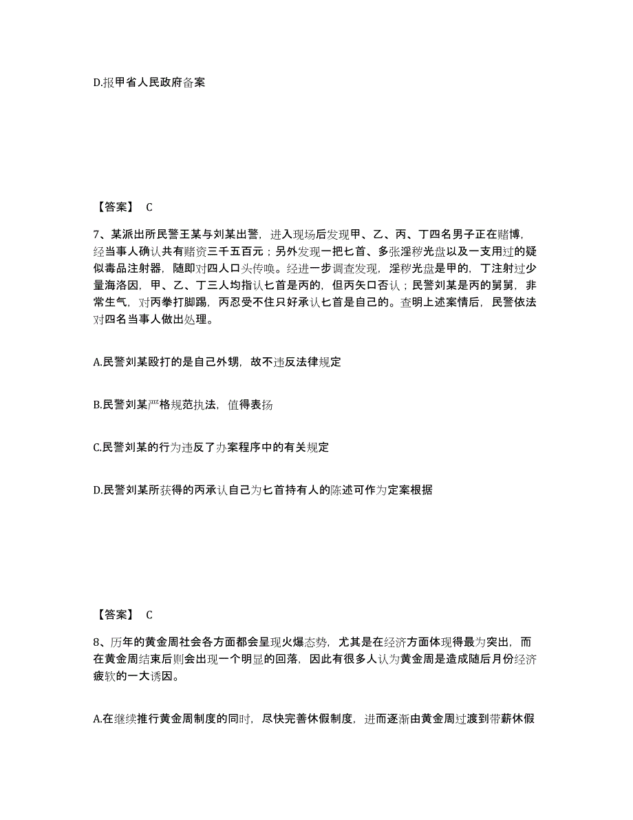 备考2025湖南省郴州市苏仙区公安警务辅助人员招聘练习题及答案_第4页