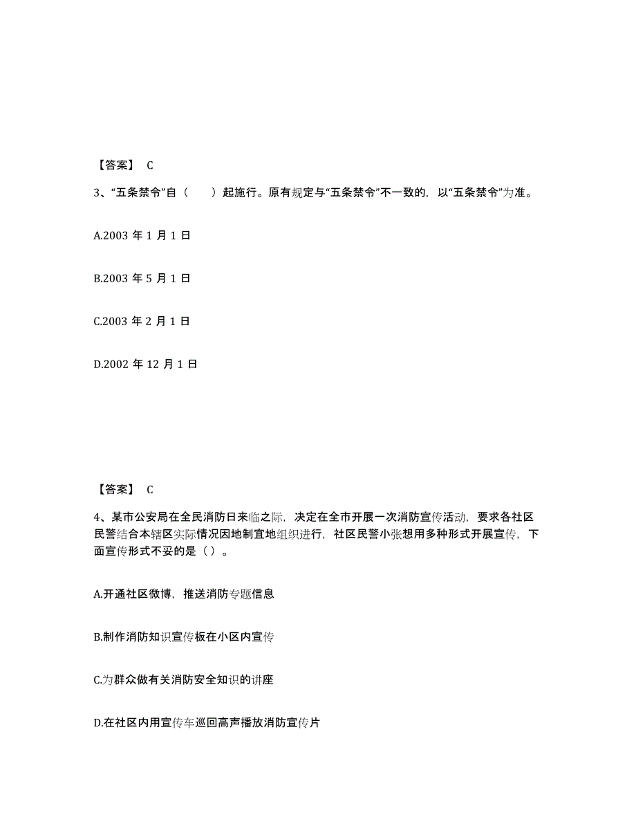 备考2025福建省三明市大田县公安警务辅助人员招聘通关提分题库及完整答案_第2页