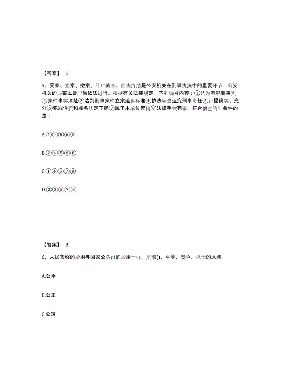 备考2025福建省三明市大田县公安警务辅助人员招聘通关提分题库及完整答案_第3页