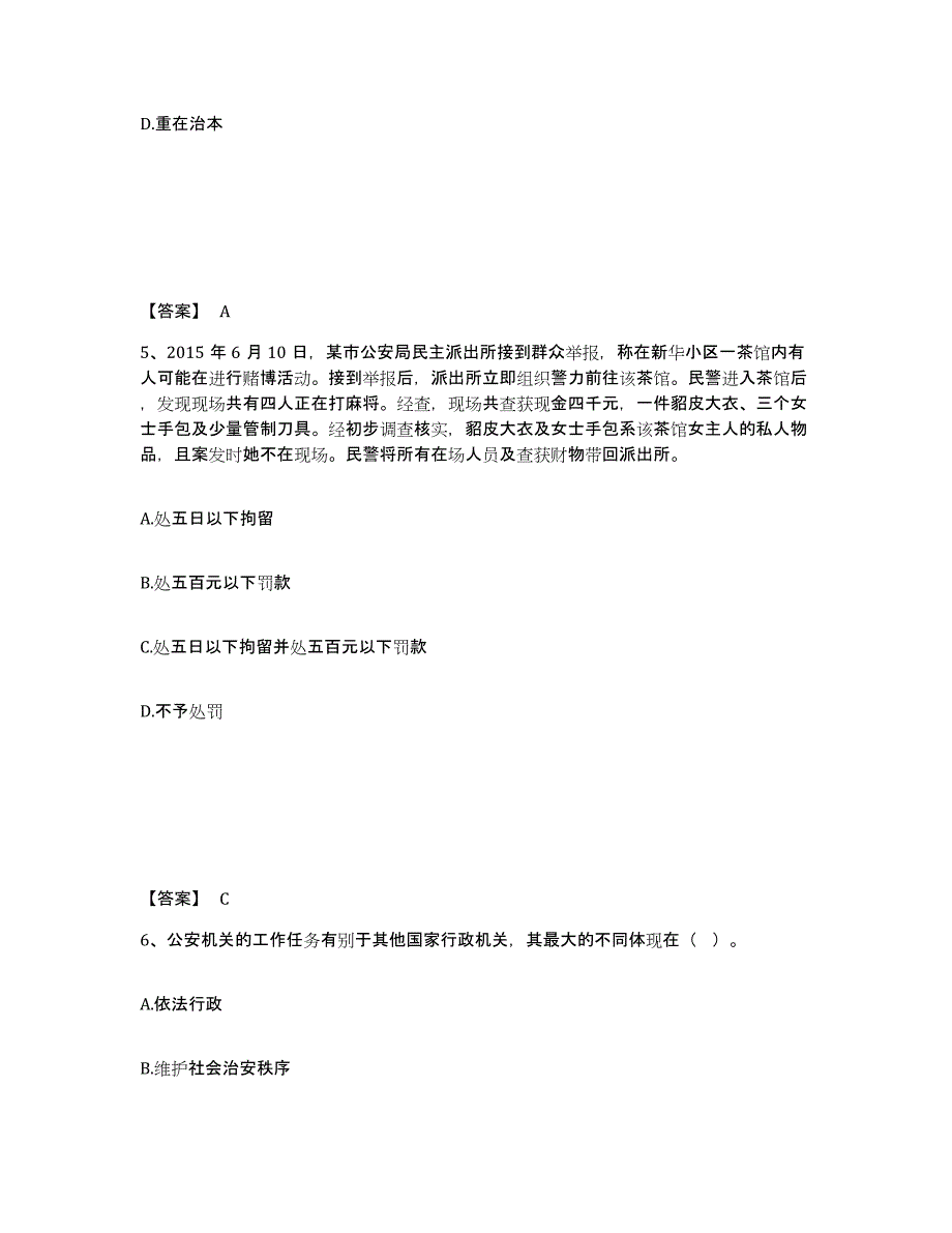 备考2025浙江省杭州市富阳市公安警务辅助人员招聘综合练习试卷B卷附答案_第3页