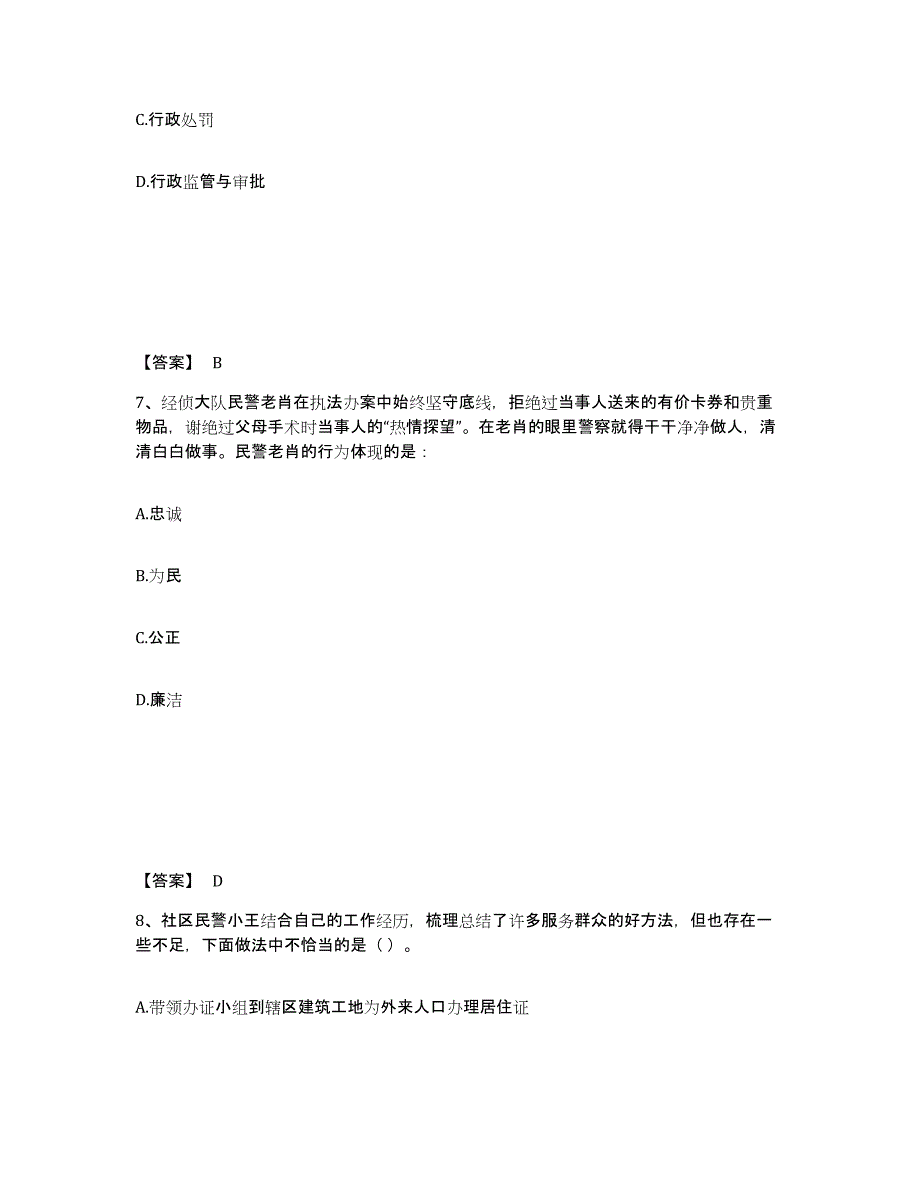 备考2025浙江省杭州市富阳市公安警务辅助人员招聘综合练习试卷B卷附答案_第4页