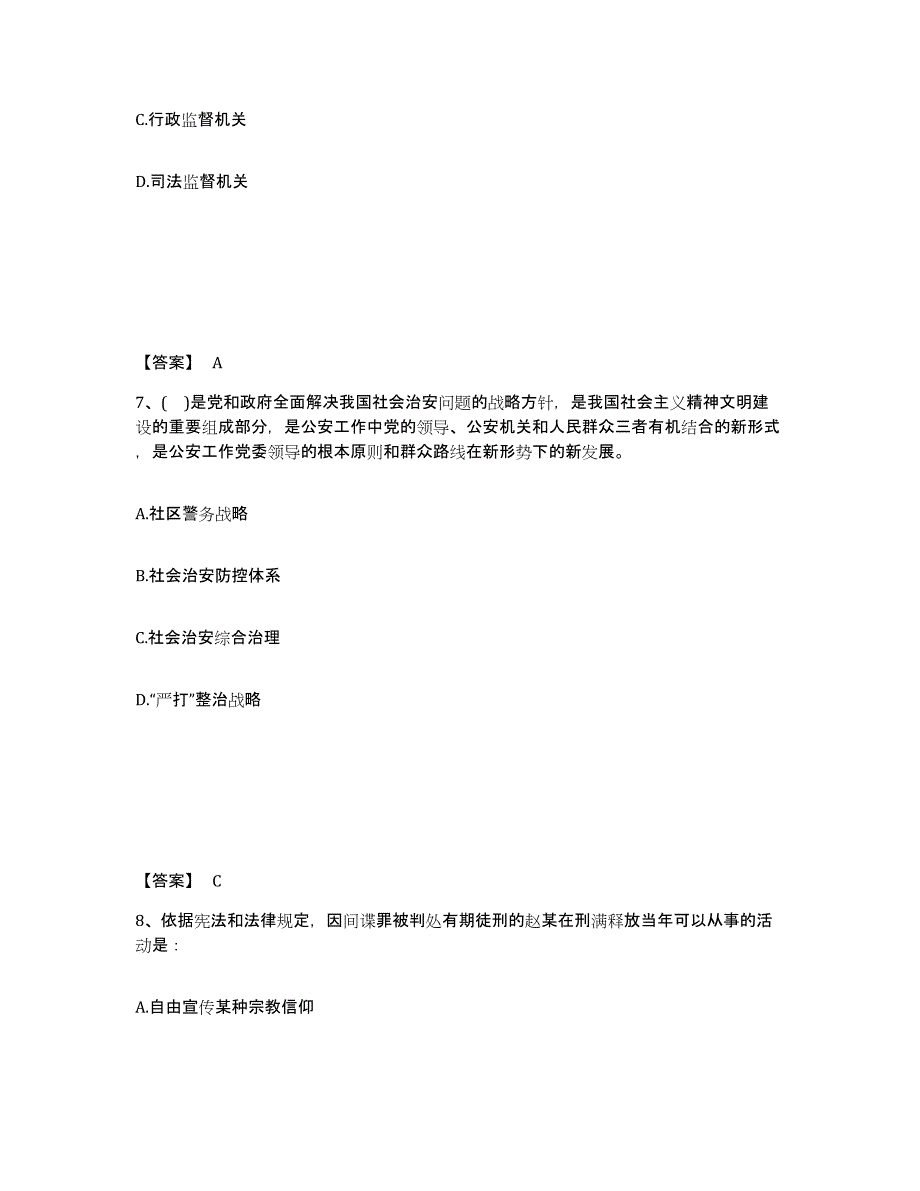 备考2025河北省衡水市冀州市公安警务辅助人员招聘题库附答案（基础题）_第4页