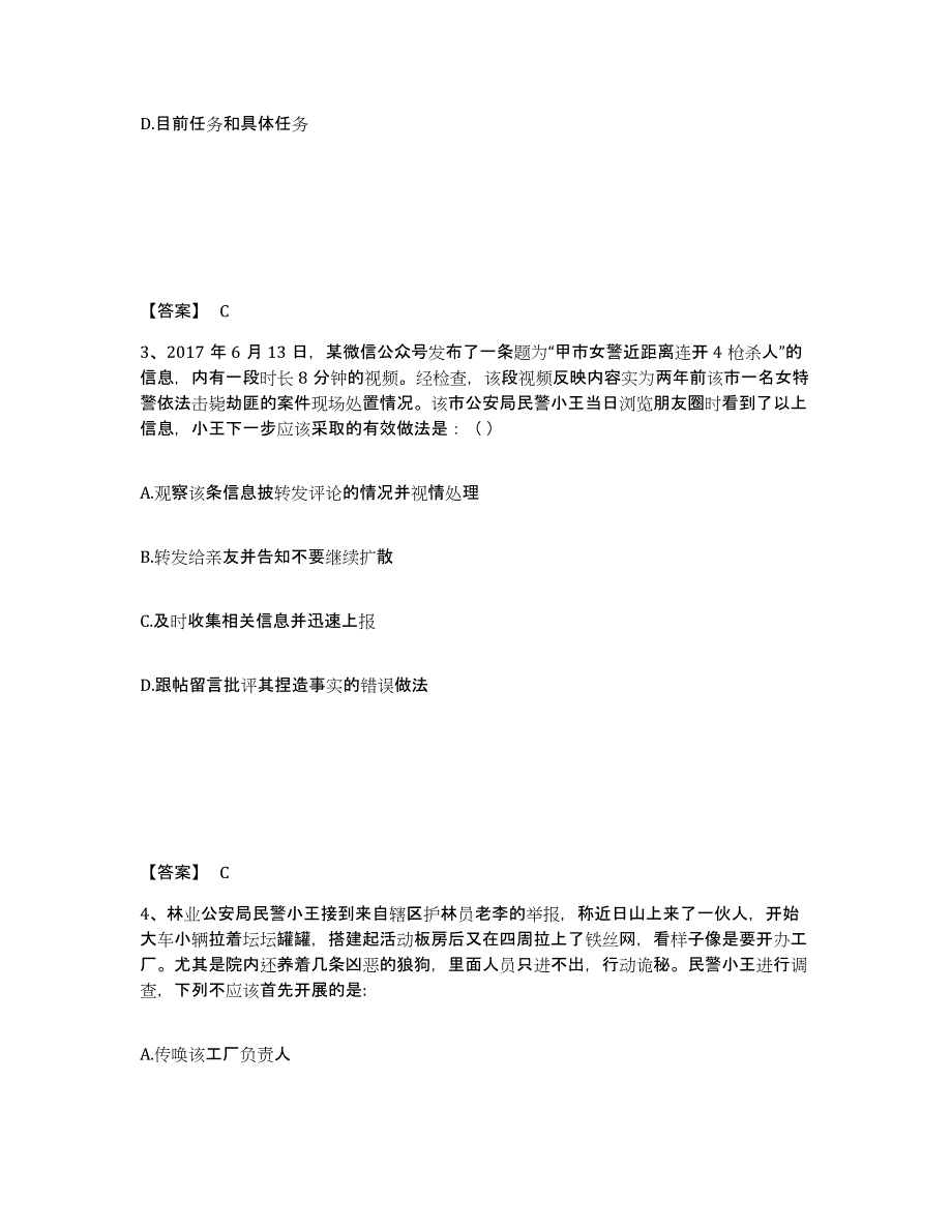 备考2025福建省泉州市泉港区公安警务辅助人员招聘练习题及答案_第2页