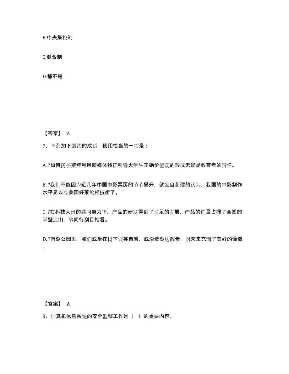 备考2025福建省泉州市泉港区公安警务辅助人员招聘练习题及答案_第4页